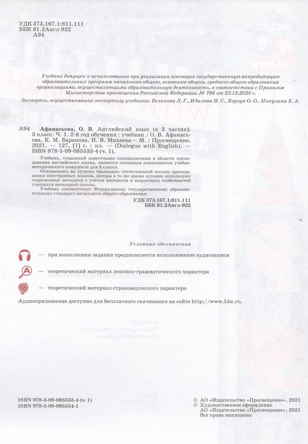 Английский язык. 3 класс. Учебник. Часть 1 - Баранова К.М. | Купить с ...
