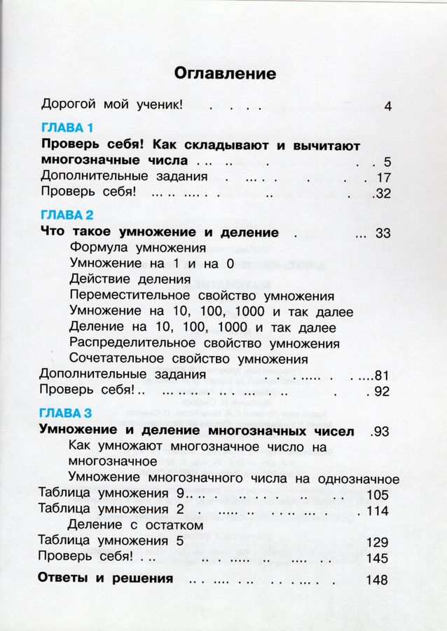 Математика. 3 класс. Учебник. Часть 1 - Александрова Э.И. | Купить с ...