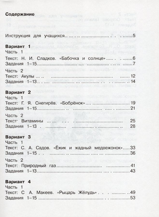 Комплексные диагностические работы в начальной школе. 3 класс - Бахтина ...