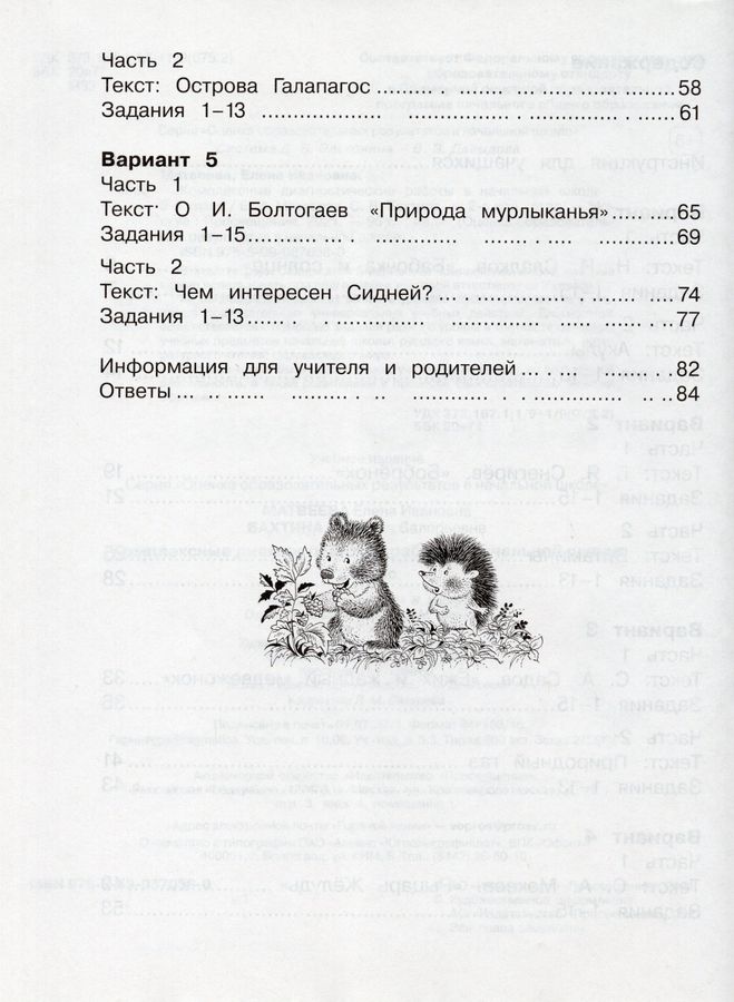 Комплексная работа 1 класс ответы. Диагностические комплексные работа 2 класс ответы. Комплексная работа 1 1 класс фгос. Комплексные задания для 2 класса. Комплексная проверочная работа 1 класс.
