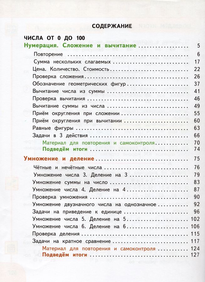 Математика. 3 класс. Учебник. Часть 1 - Бука Т.Б., Дорофеев Г.В ...
