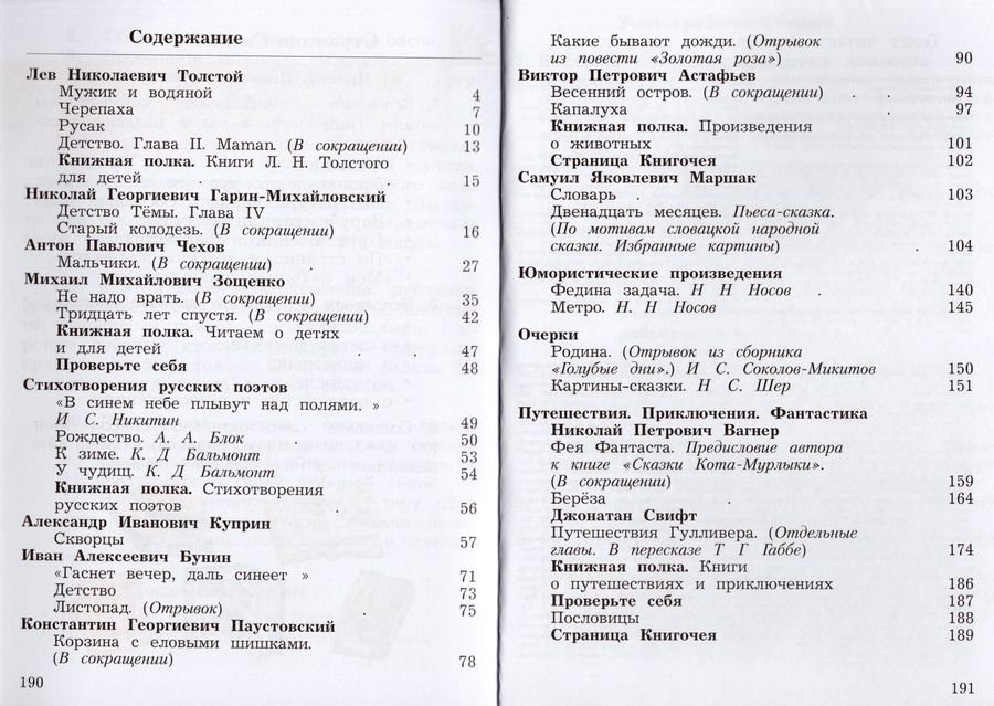 Литературное чтение. 4 класс. Учебник. Часть 2 - Ефросинина Л.А ...