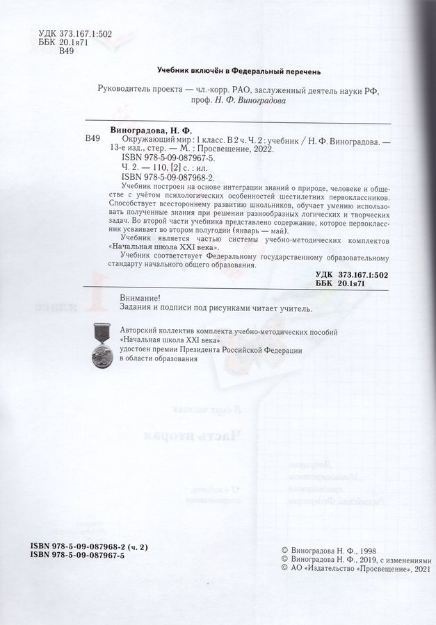 Окружающий мир. 1 класс. Учебник. Часть 2 - Виноградова Н.Ф. | Купить с ...