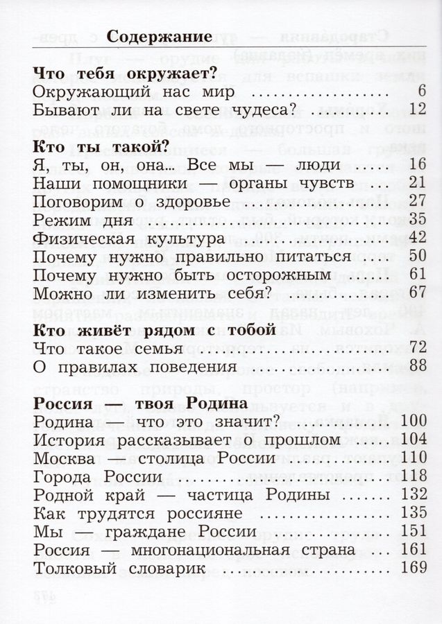 Окружающий мир. 2 класс. Учебник. Часть 1 - Виноградова Н.Ф. | Купить с ...