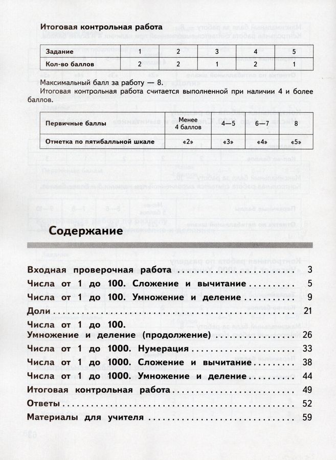 Предварительный текущий итоговый контроль 3 класс. Предварительный текущий итоговый контроль 3 класс