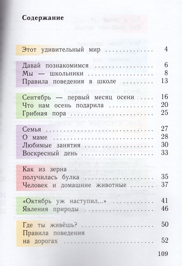 Окружающий мир. 1 класс. Учебник. Часть 1 - Виноградова Н.Ф. | Купить с ...