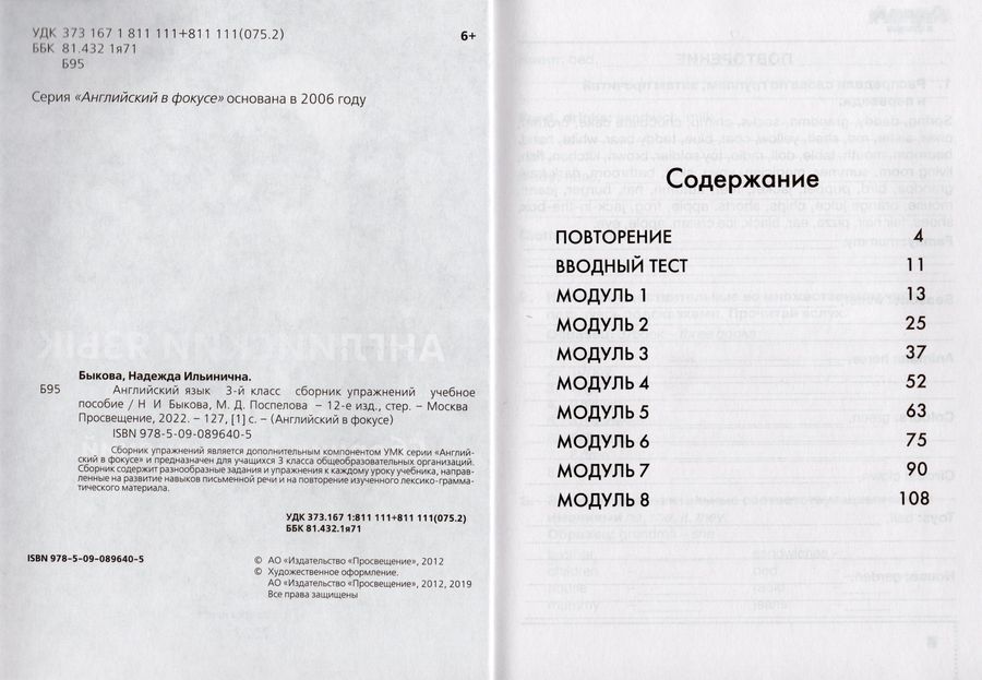 Английский язык 3 класс сборник 26. Английский язык 3 класс сборник упражнений. Английский язык 4 класс сборник упражнений spotlight. Спотлайт 3 класс сборник упражнений. Грамматика английского языка сборник упражнений 3 класс.
