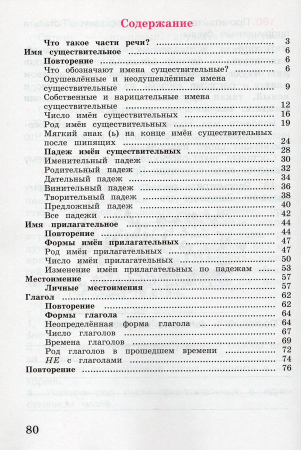 Русский язык. Рабочая тетрадь. 3 класс. Часть 2 - Канакина В.П ...