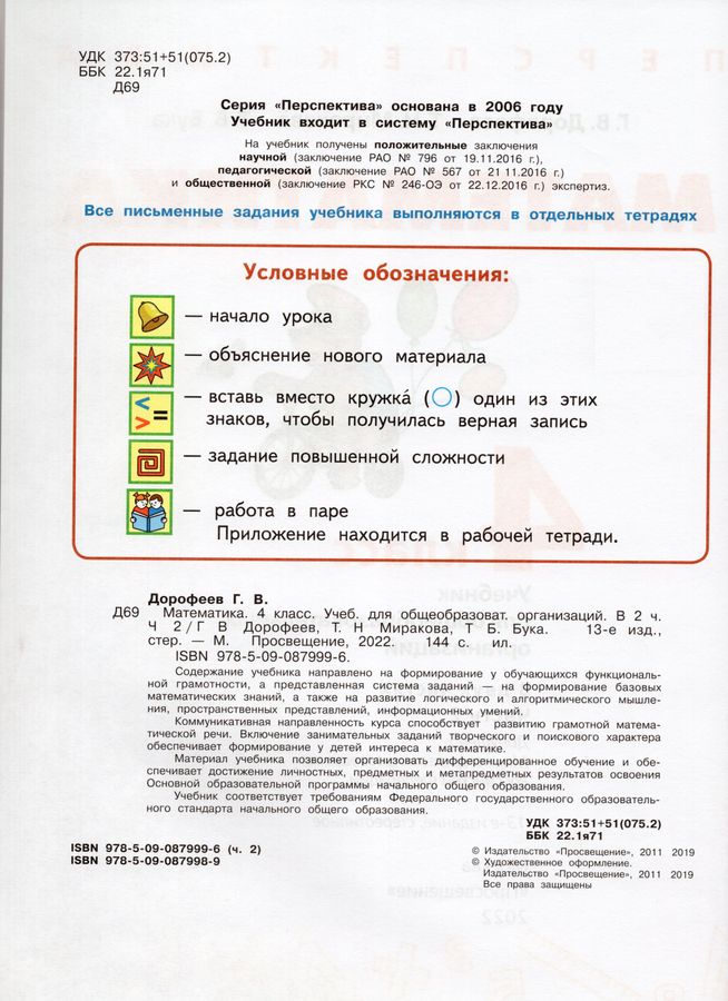 Математика. 4 класс. Учебник. Часть 2 - Бука Т.Б. | Купить с доставкой ...