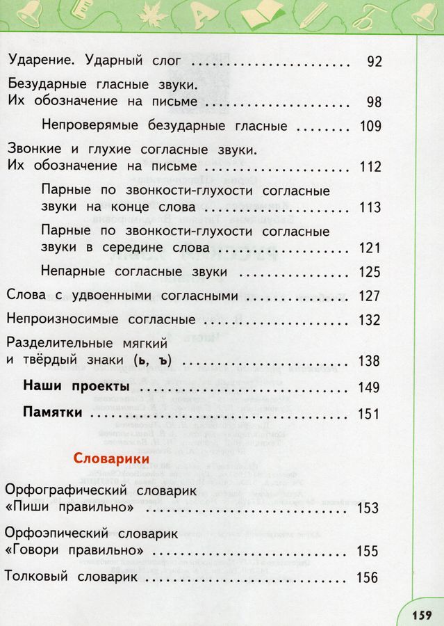 Русский язык. 2 класс. Учебник. Часть 1 - Бабушкина Т.В. | Купить с ...