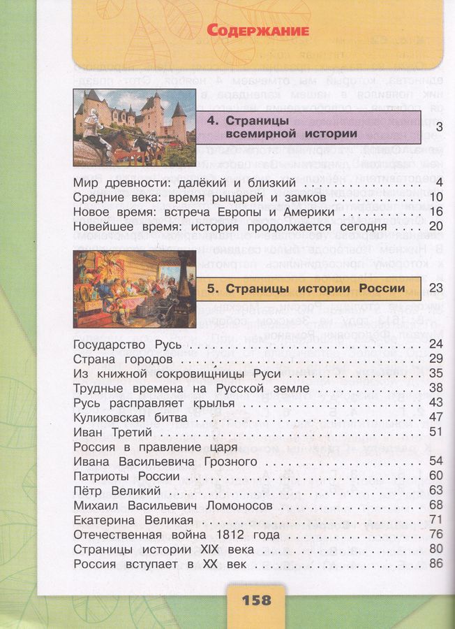 Окружающий Мир. 4 Класс. Учебник. В 2-Х Частях. Часть 2 - Плешаков.