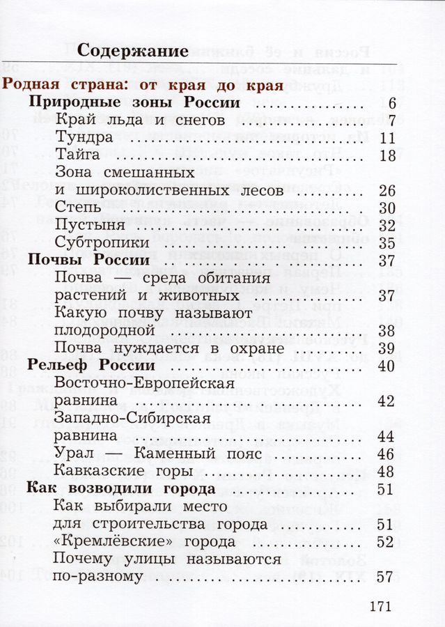 Окружающий мир. 4 класс. Учебник. Часть 2 - Виноградова Н.Ф. | Купить с ...