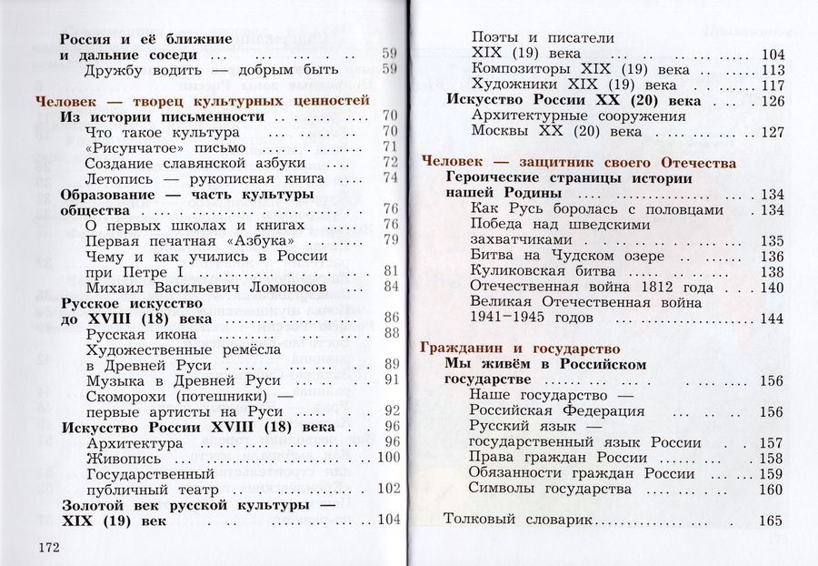 Окружающий мир. 4 класс. Учебник. Часть 2 - Виноградова Н.Ф. | Купить с ...