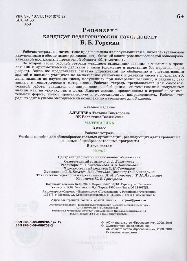 Математика. 3 класс. Рабочая тетрадь. Учебное пособие для ...