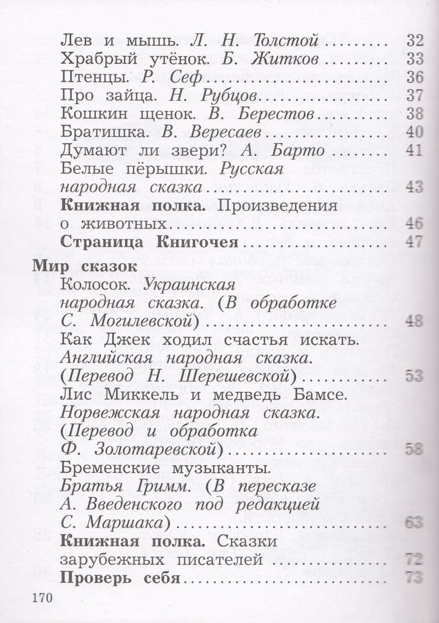 Литературное чтение. 2 класс. Учебник. Часть 2 - Ефросинина Л.А ...