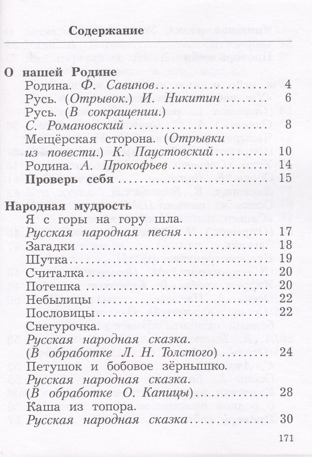 Литературное чтение. 2 класс. Учебник. В 2 частях. Часть 1 - Ефросинина ...