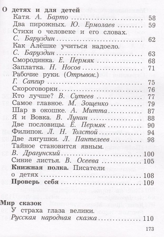 Литературное чтение. 2 класс. Учебник. В 2 частях. Часть 1 - Ефросинина ...