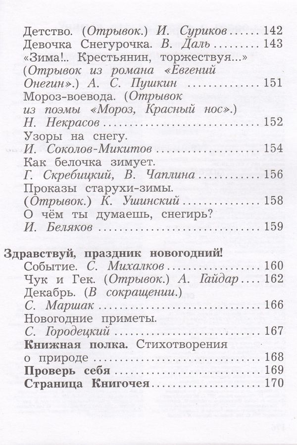 Литературное чтение. 2 класс. Учебник. В 2 частях. Часть 1 - Ефросинина ...