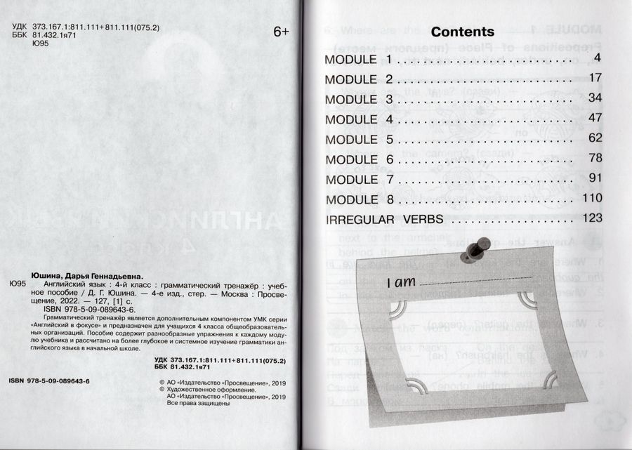 Английский язык. Грамматический тренажер. 4 класс - Юшина Д.Г. | Купить ...