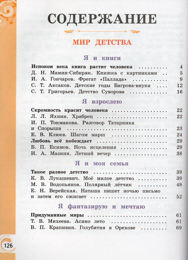 Литературное чтение на родном русском языке. 4 класс. Учебное пособие ...