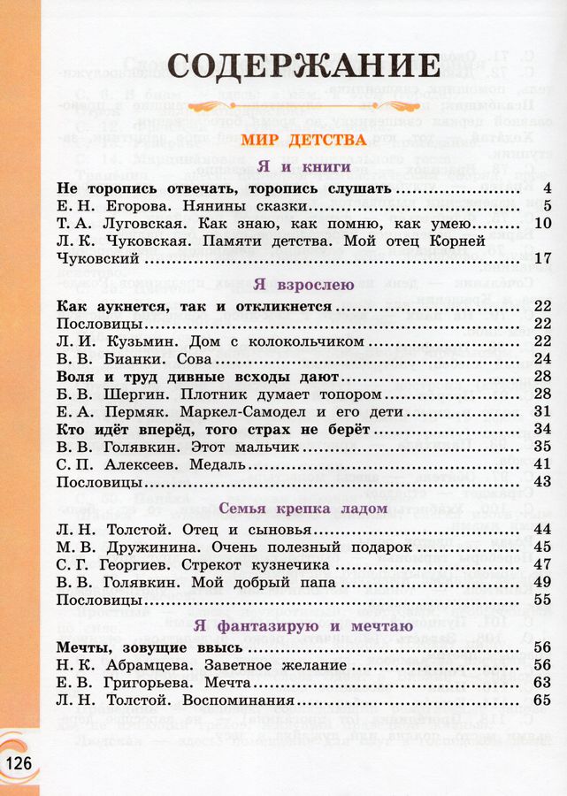 Литературное чтение на родном русском языке. 2 класс. Учебное пособие ...