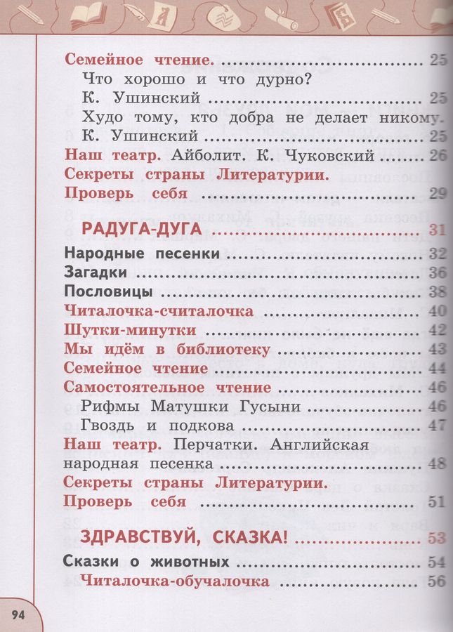 Литературное чтение. 1 класс. Учебник. Часть 1 - Климанова Л.Ф ...
