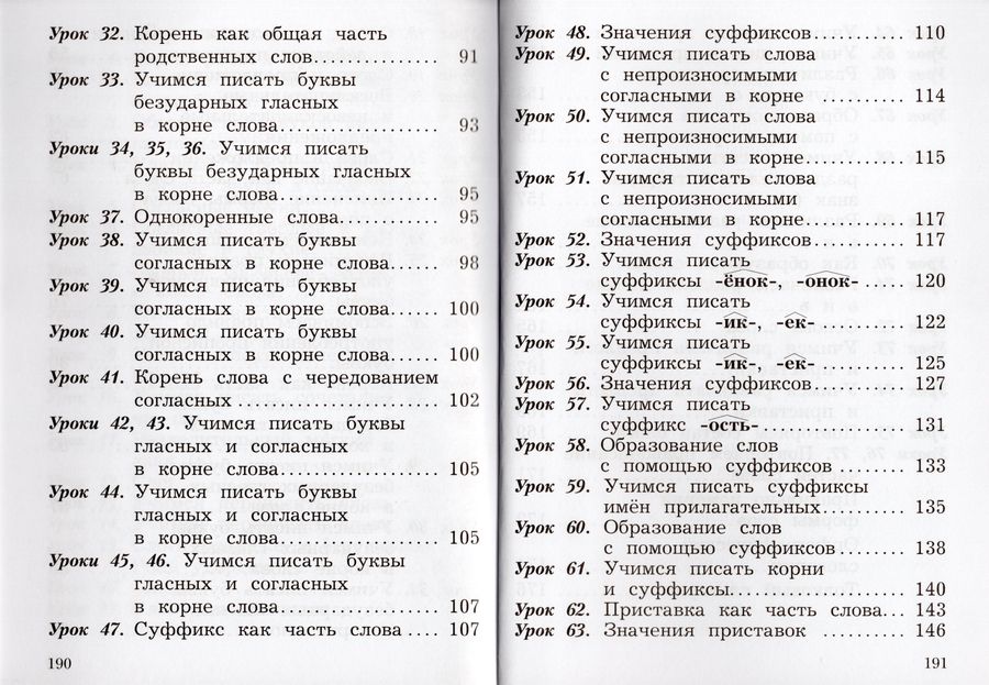 Русский язык. 2 класс. Учебник. В 2-х частях. Часть 1 - Романова В.Ю ...