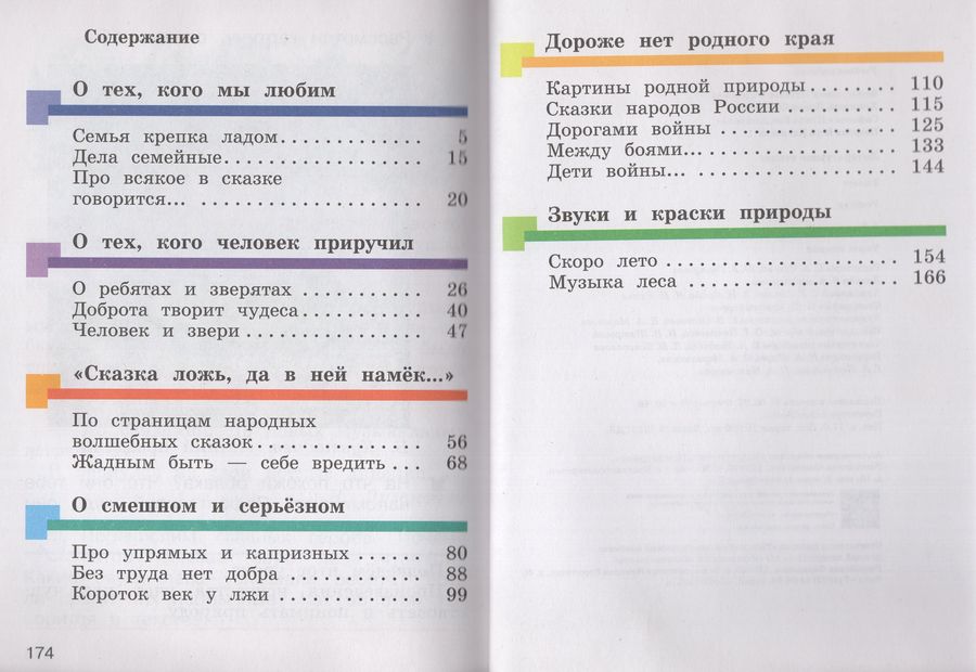 Литературное чтение. 2 класс. Учебник. Часть 2 - Хомякова И.С. | Купить ...