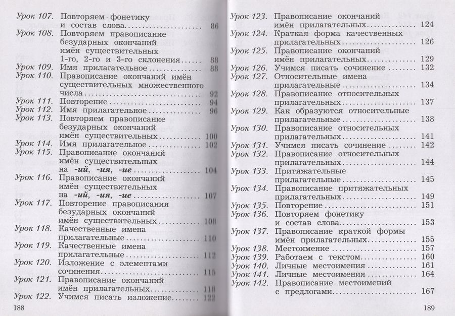 Русский язык. 3 класс. Учебник. Часть 2 - Иванов С.В. | Купить с ...