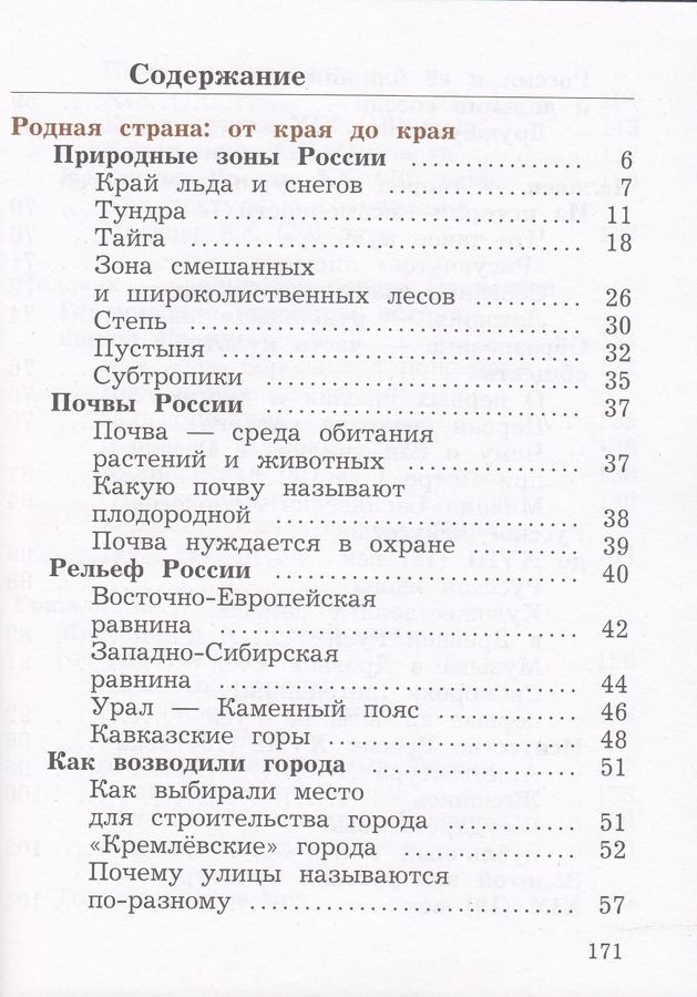 Окружающий мир. 4 класс. Учебник. Часть 2 - Виноградова Н.Ф. | Купить с ...