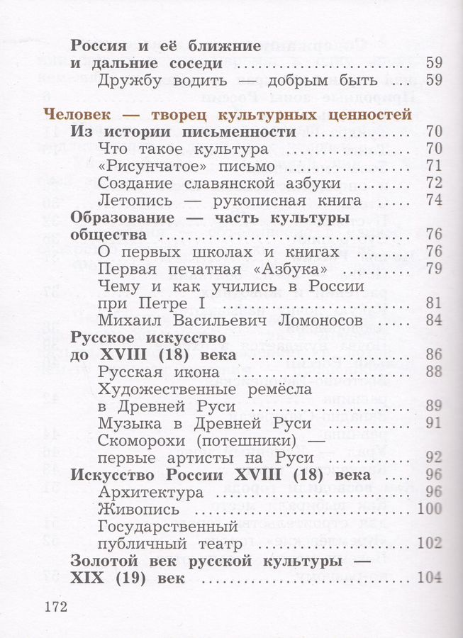 Окружающий мир. 4 класс. Учебник. Часть 2 - Виноградова Н.Ф. | Купить с ...