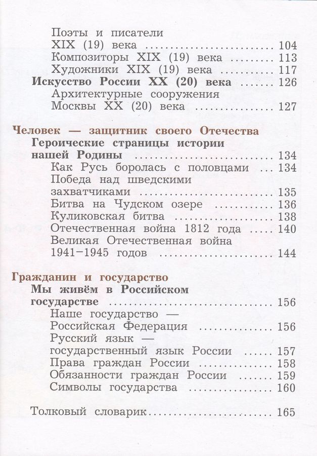 Окружающий мир. 4 класс. Учебник. Часть 2 - Виноградова Н.Ф. | Купить с ...