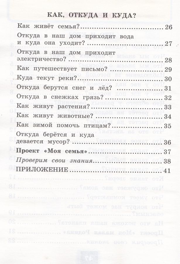Окружающий мир. 1 класс. Рабочая тетрадь № 1. К учебнику А. А ...