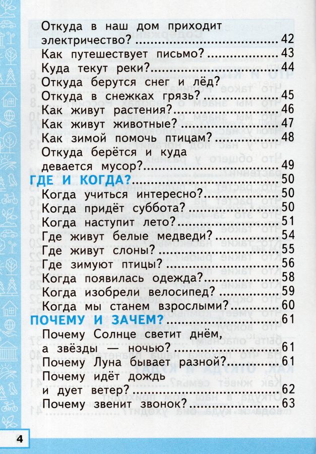 Тренажер по окружающему миру. 1 класс. К учебнику А. А. Плешакова ...