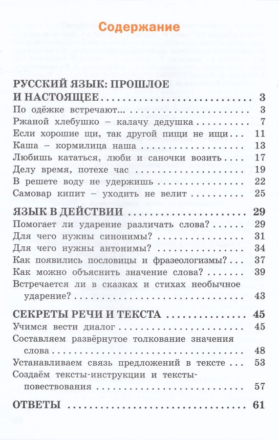 Русский родной язык. 2 класс. Рабочая тетрадь - Ситникова Т.Н. | Купить ...