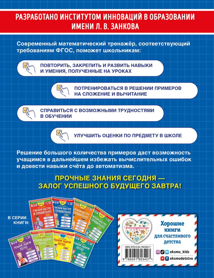 Считаем быстро и правильно. 2 класс - Занков В.В. | Купить с доставкой ...