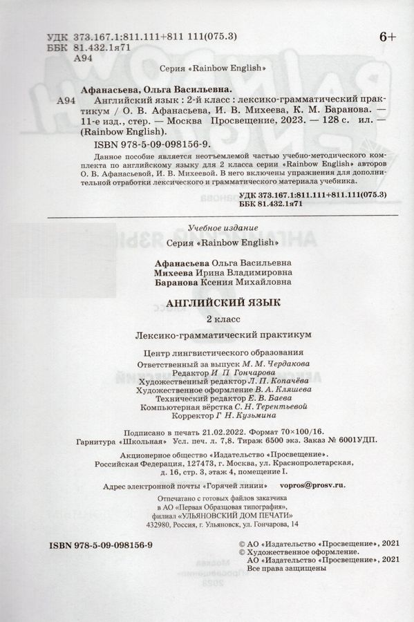 Английский язык. 2 класс. Лексико-грамматический практикум - Баранова К ...