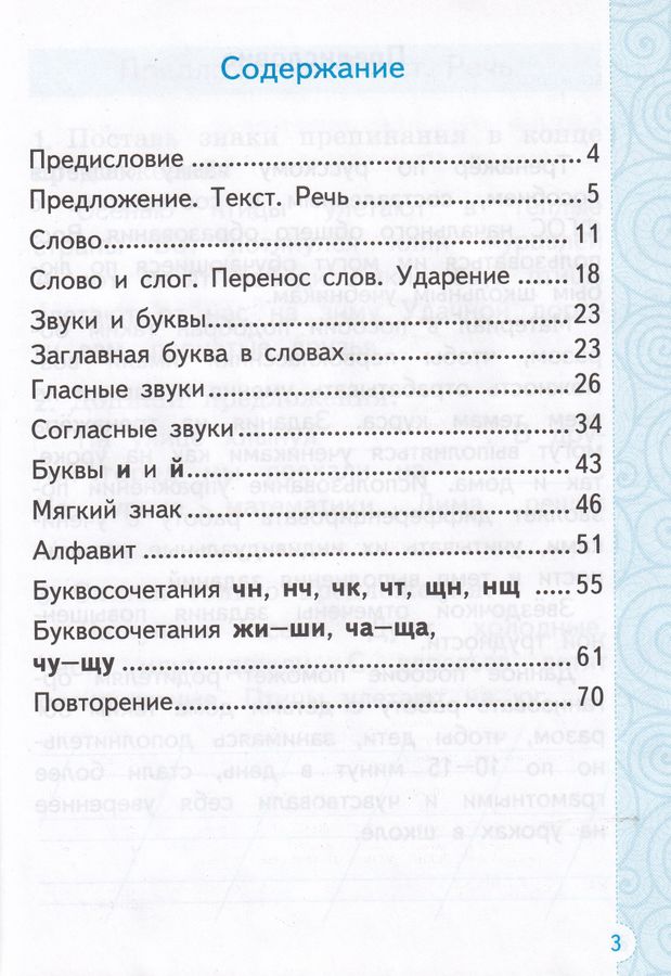 Тренажер по русскому языку. 1 класс - Тихомирова Е.М. | Купить с ...