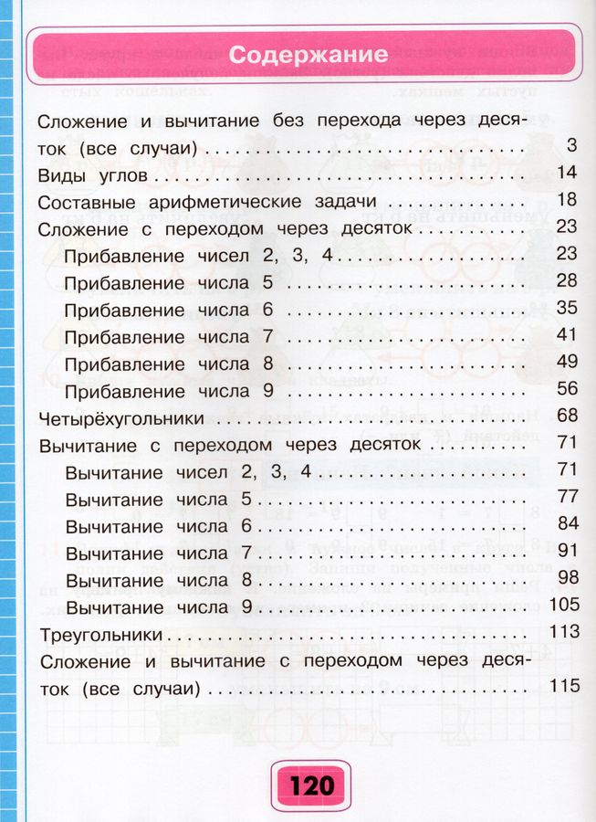 Математика. 2 класс. Рабочая тетрадь. Часть 2. Учебное пособие для ...