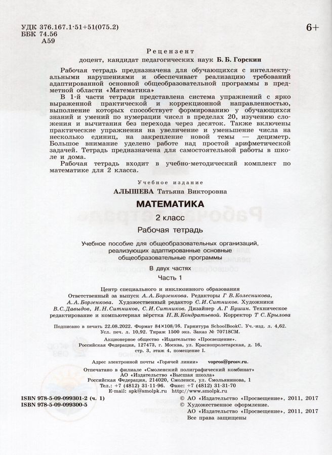 Математика. 2 класс. Рабочая тетрадь. В 2-х частях. Часть 1. Учебное ...
