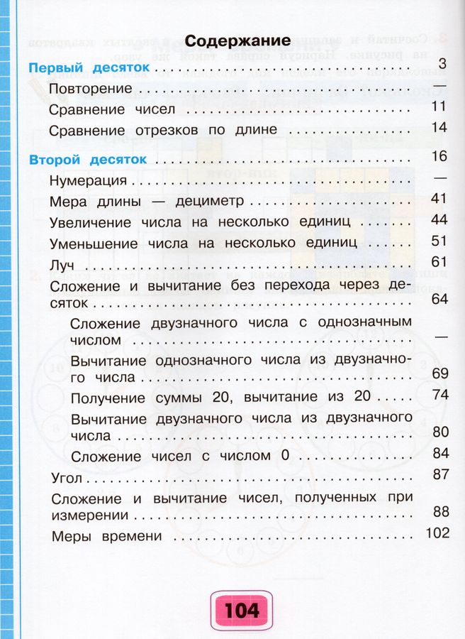 Математика. 2 класс. Рабочая тетрадь. В 2-х частях. Часть 1. Учебное ...