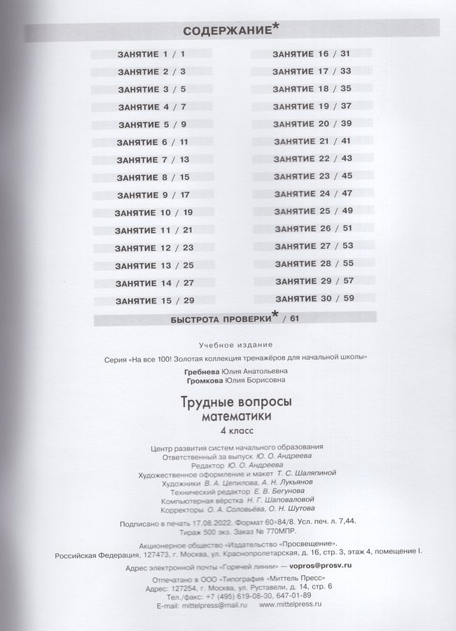 Трудные вопросы математики. 4 класс - Гребнева Ю.А. | Купить с ...