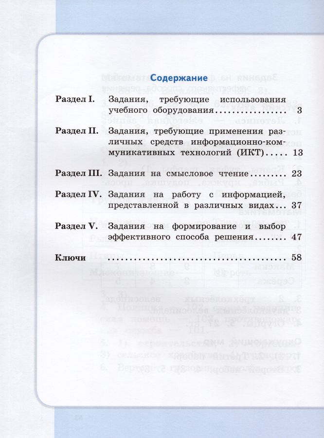 Сборник метапредметных заданий для начальной школы. 2 класс. Часть 2 ...