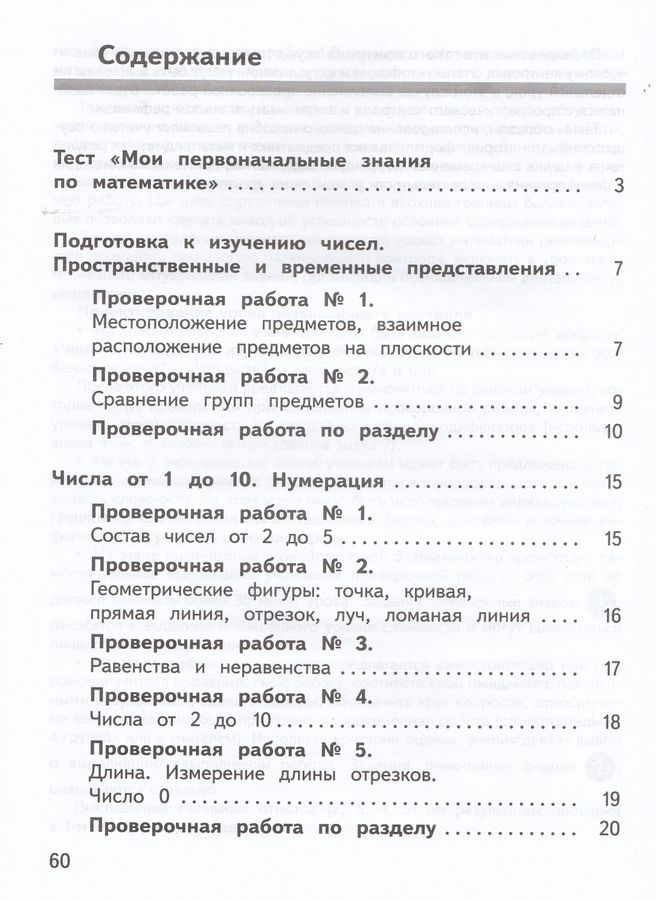 Предварительный текущий итоговый контроль 3 класс. Предварительный текущий итоговый контроль 3 класс