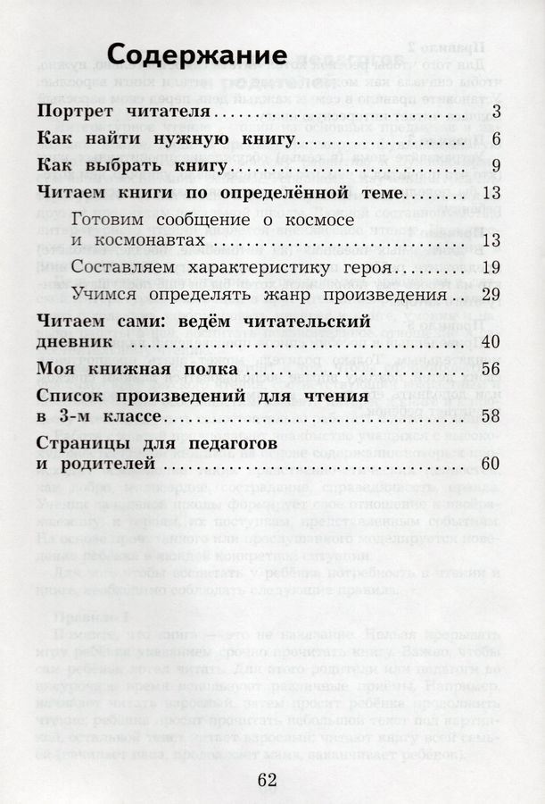Литературное чтение. 3 класс. Дневник читателя - Бойкина М.В. | Купить ...