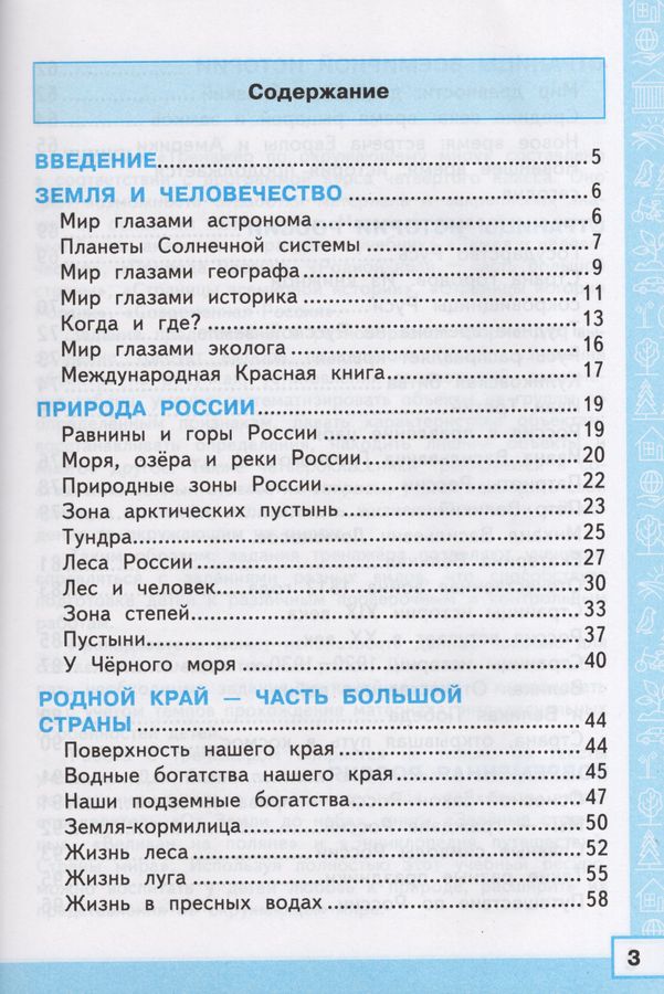 Окружающий мир. 4 класс. Тренажер. К учебнику А. А. Плешакова, Е. А ...