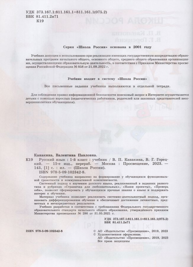 Русский язык. 1 класс. Учебник - Горецкий В.Г. | Купить с доставкой в ...