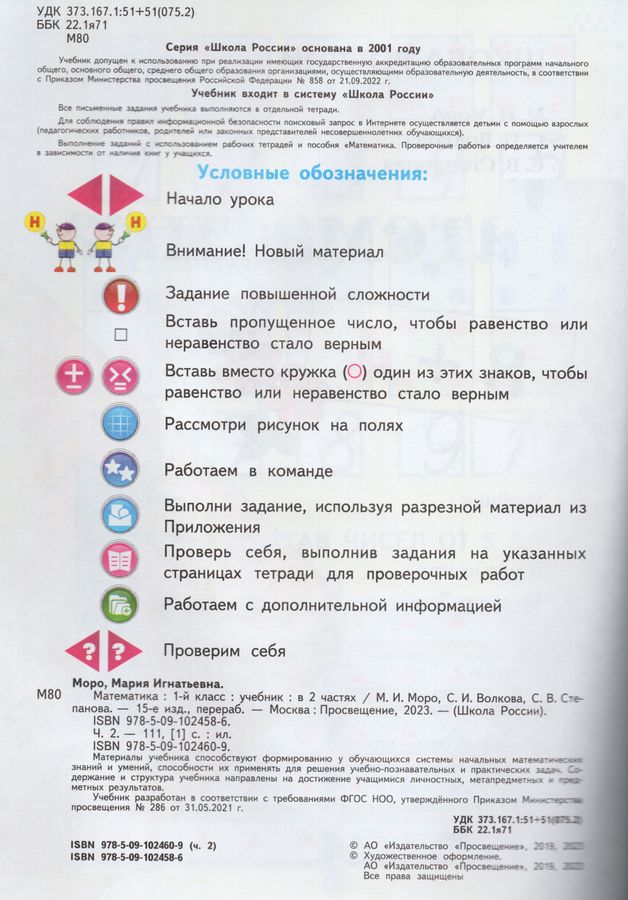 Математика. 1 класс. Учебник. Часть 2 - Моро М.И. | Купить с доставкой ...