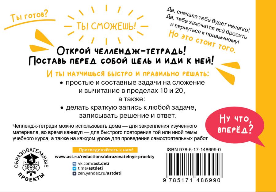 Математика. 1 класс. Научусь решать любые задачи - Кочурова Е.Э ...