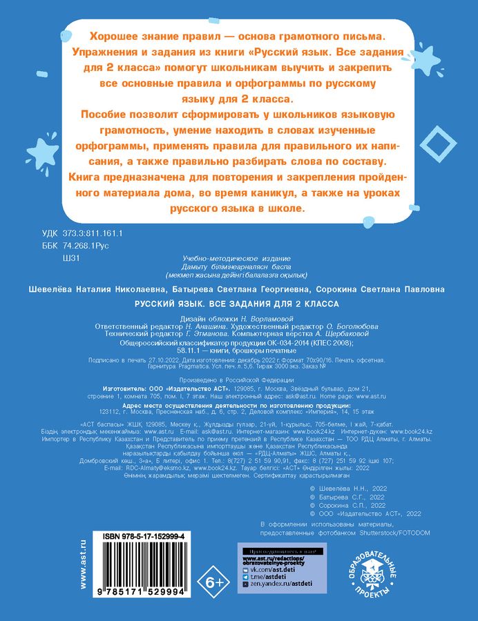 Русский язык. Все задания для 2 класса - Батырева С.Г. | Купить с ...